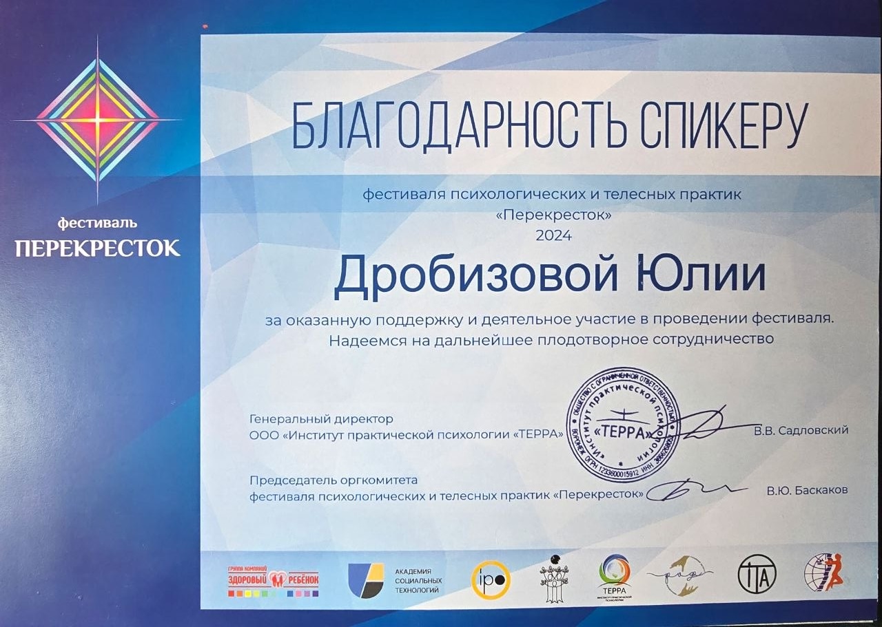 Благодарность спикеру